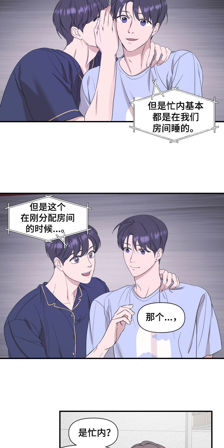 超能力小说漫画,第36章：宿舍生活1图