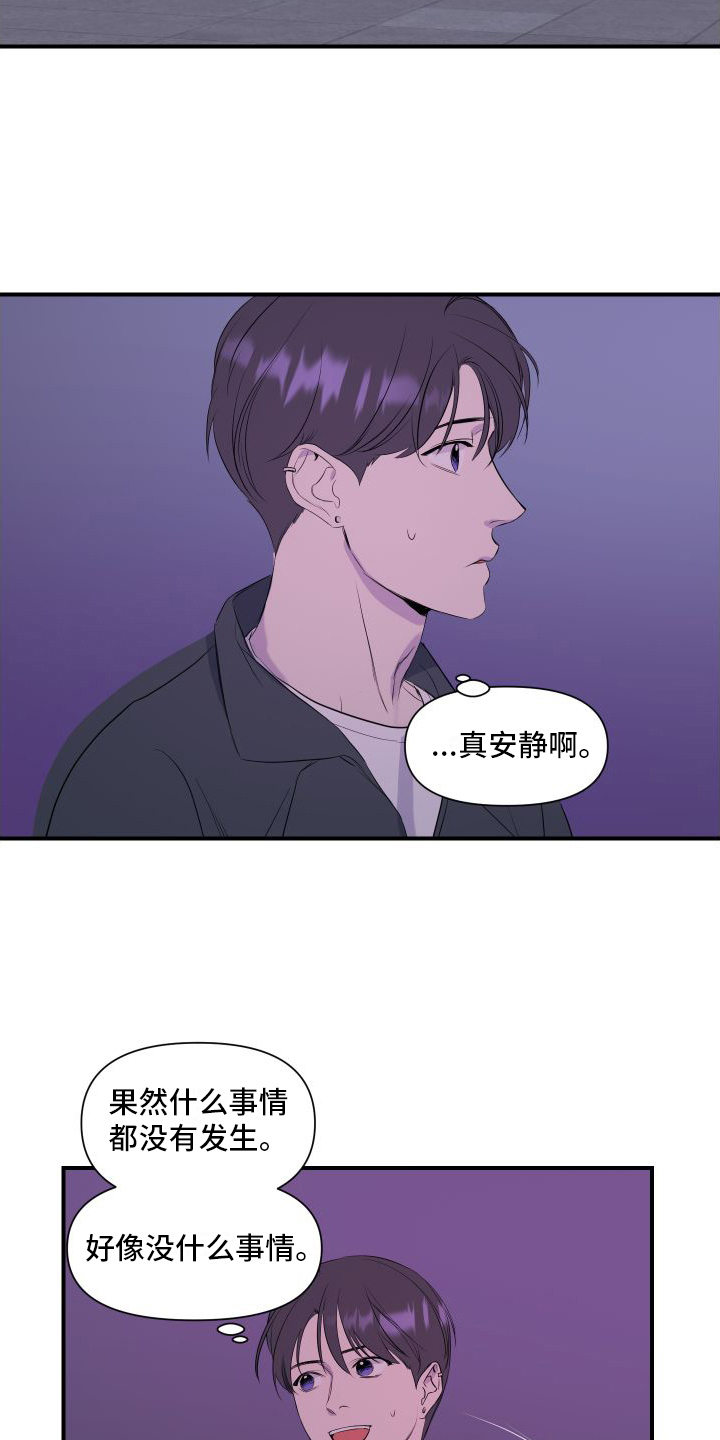 超能力之预见未来漫画,第1章：起始2图