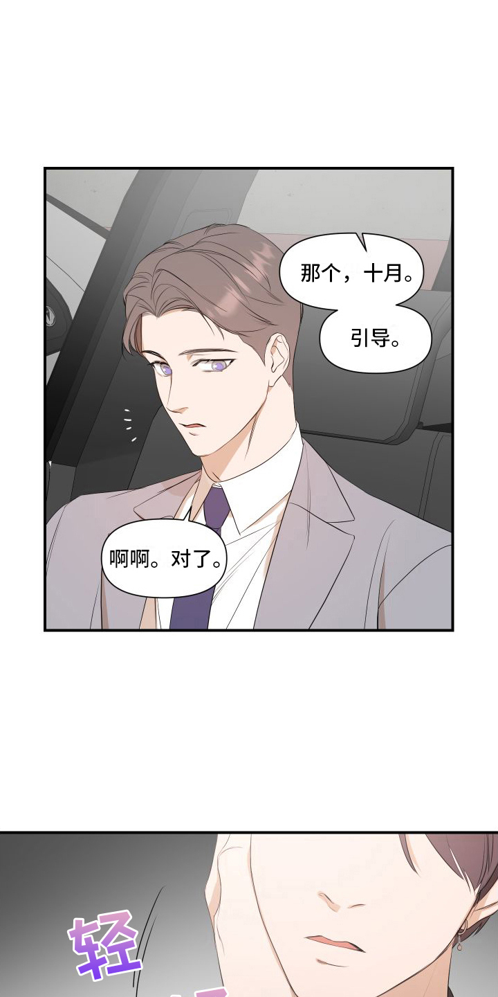 超能力速度漫画,第14章：冷漠2图