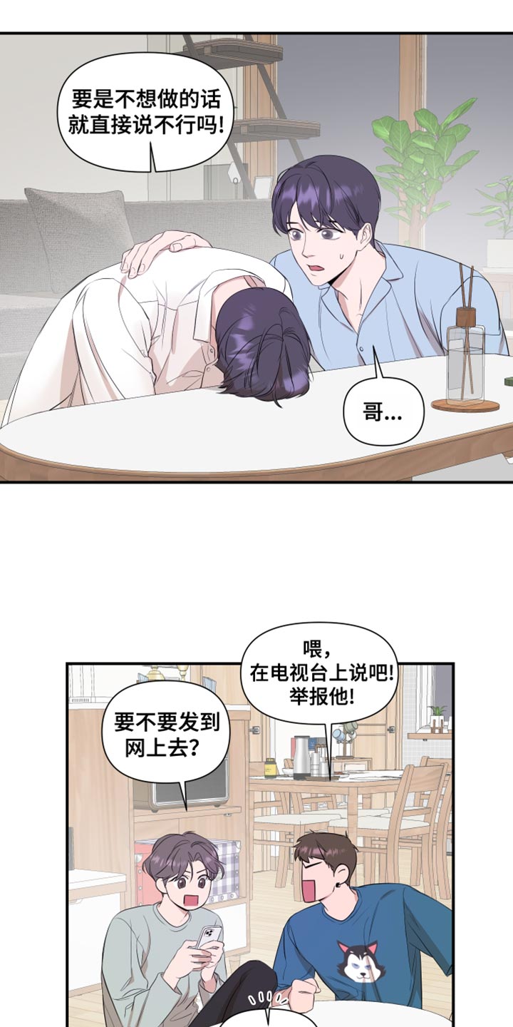 超能力大全500种漫画,第24章：推脱2图