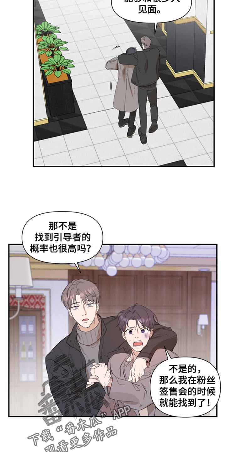 超能力汪汪队立大功漫画,第23章：闯大祸1图