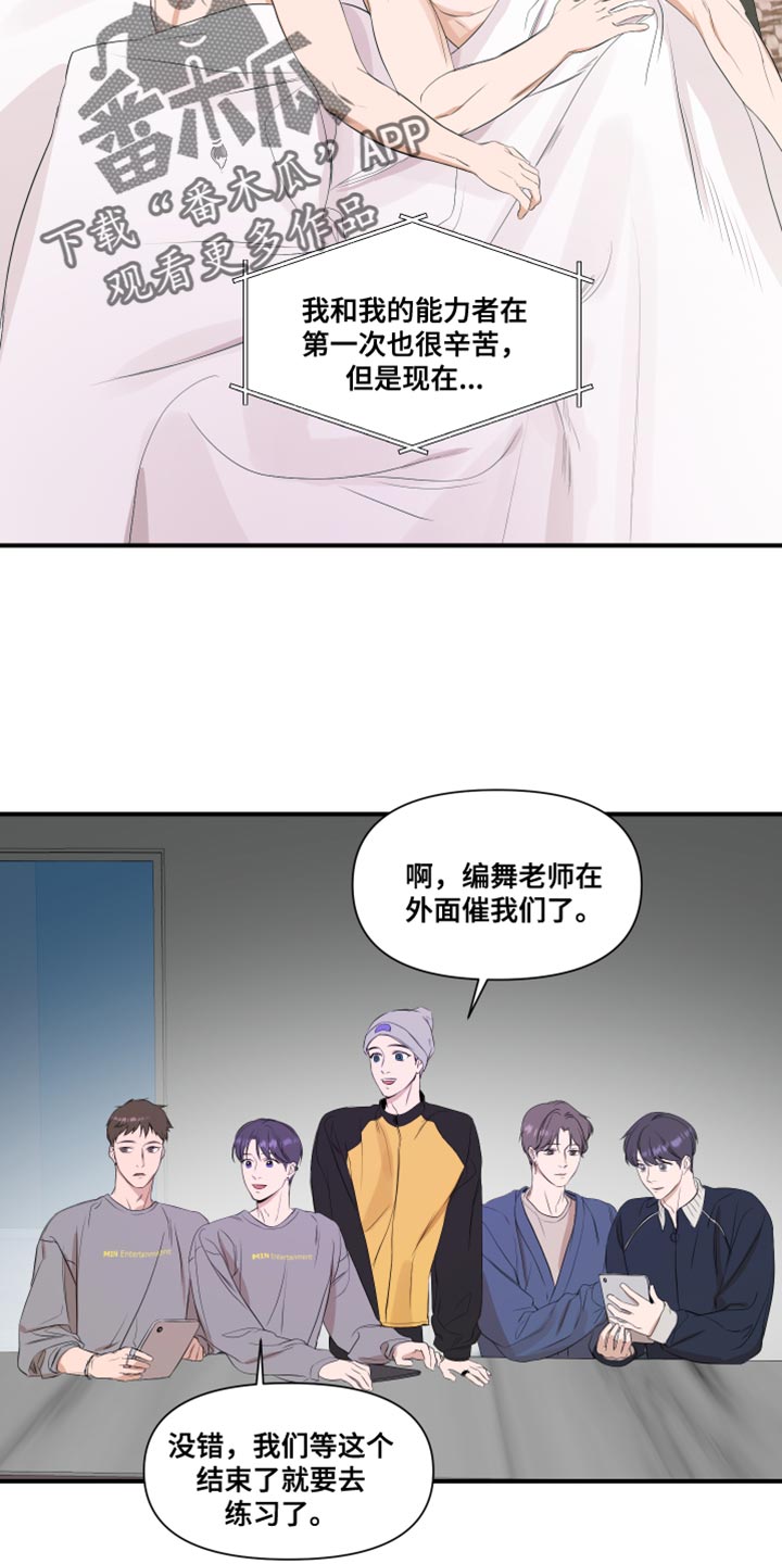 超能力是声带模仿漫画,第18章：个子高2图