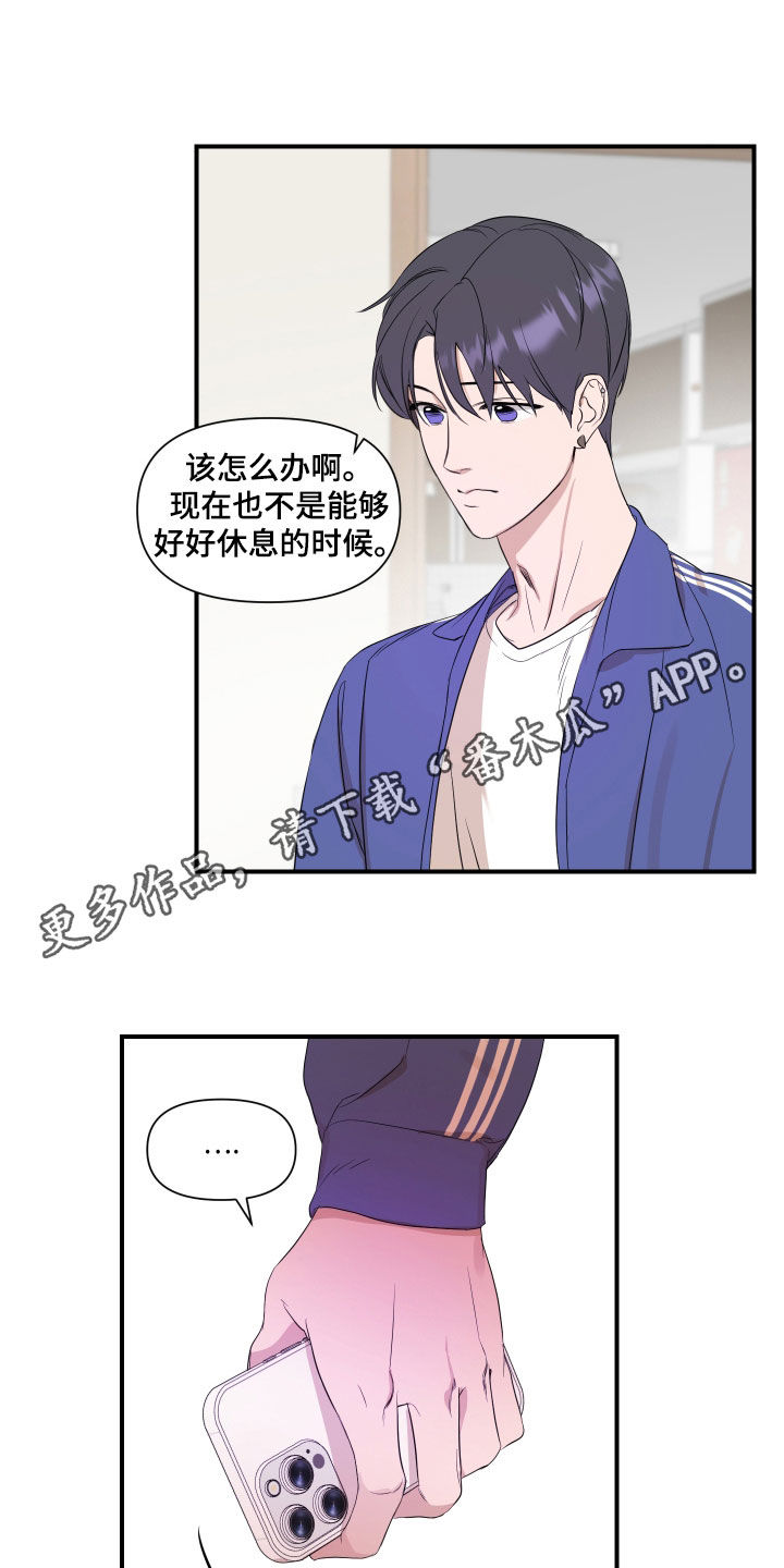 偶像的超能力漫画,第32章：不该是这样1图