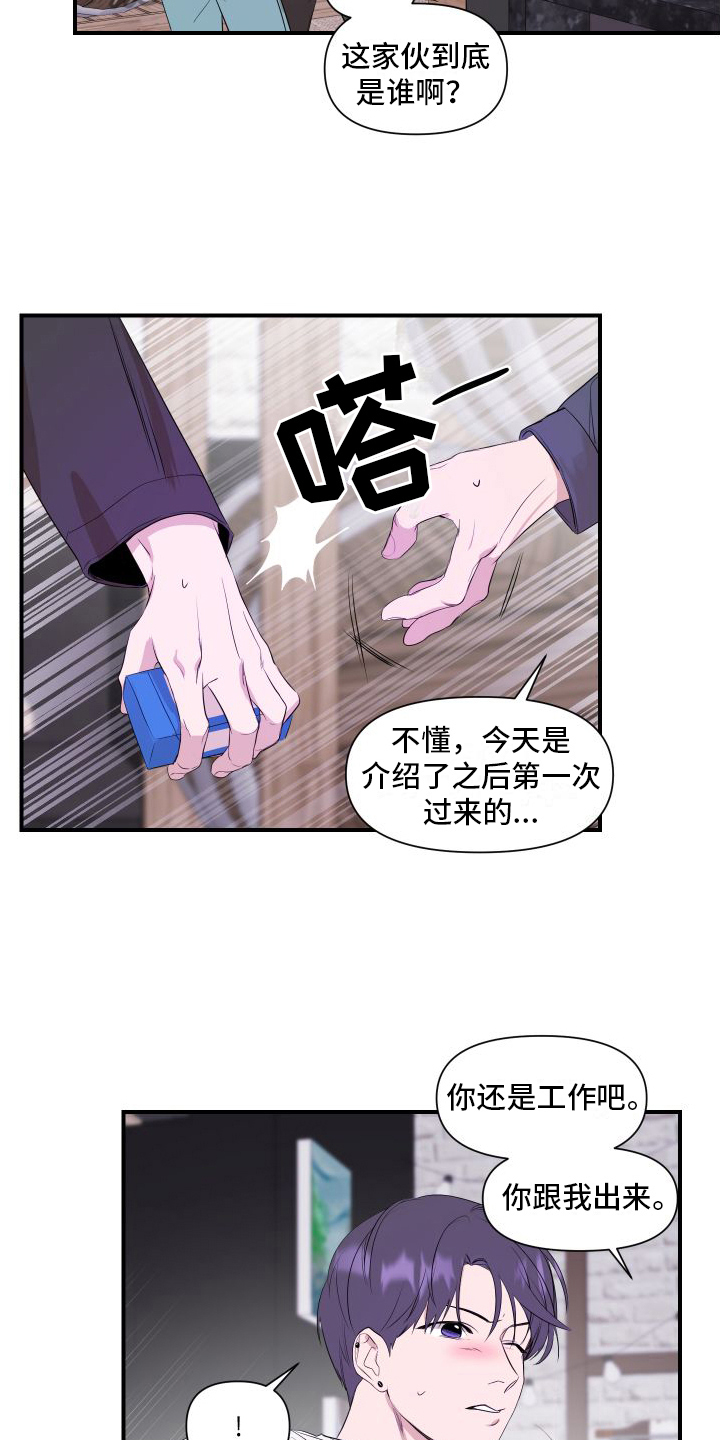 超能力完整版漫画,第5章：感应2图