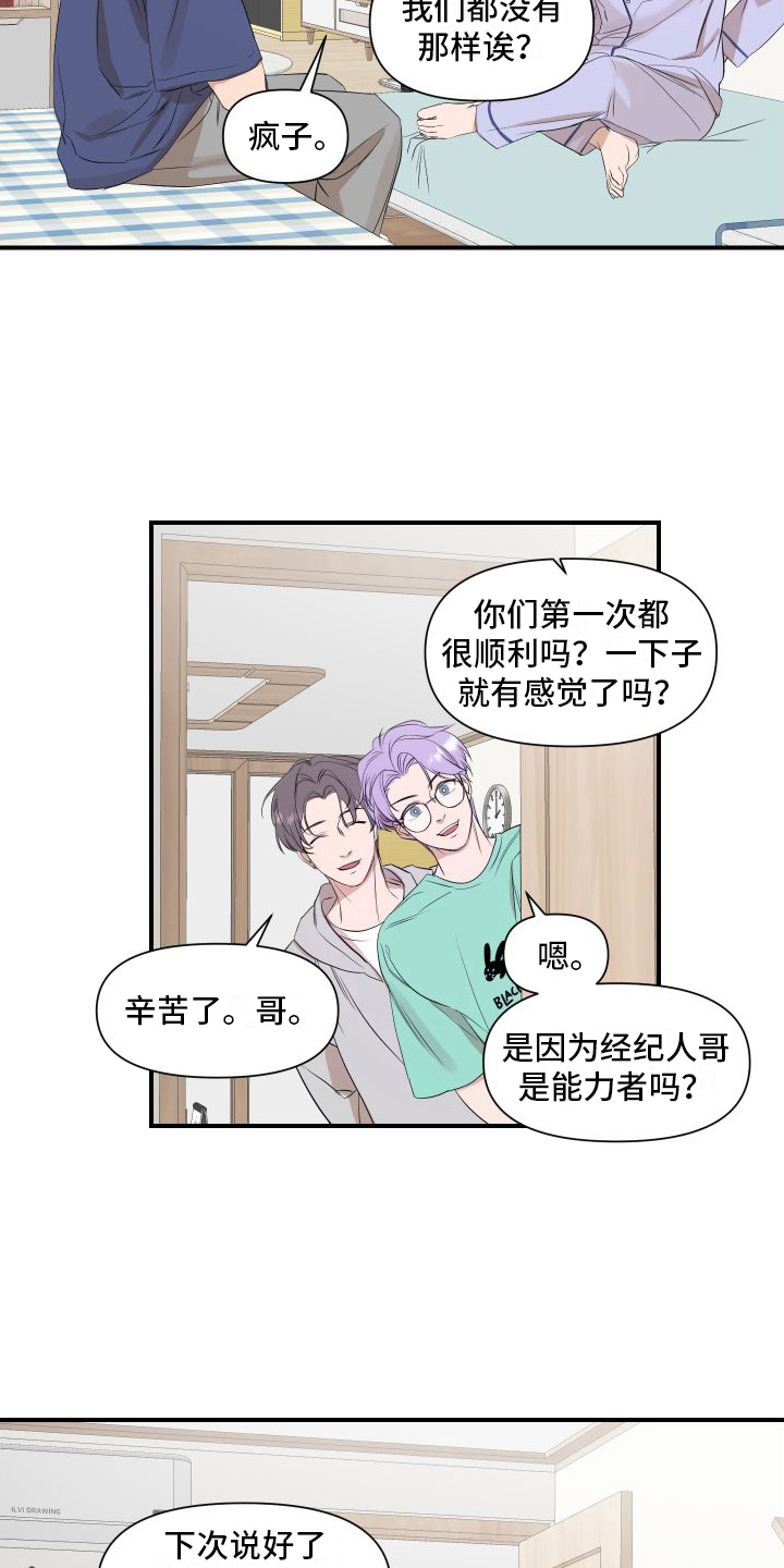 超能力完整版漫画,第12章：变化2图