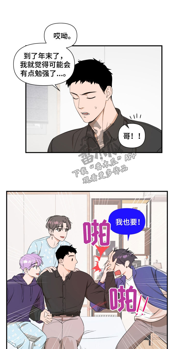 超能力完整版漫画,第31章：副作用2图