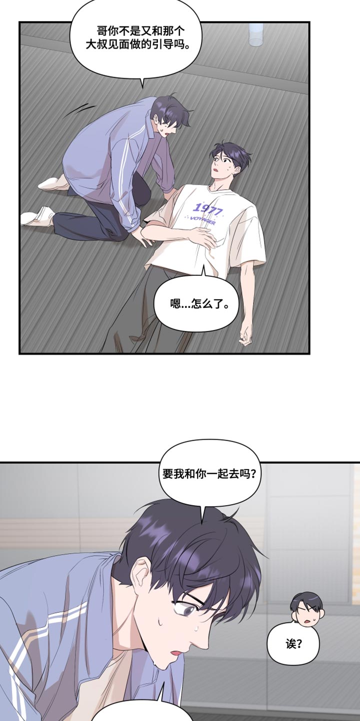 超能力完整版漫画,第27章：不一样1图