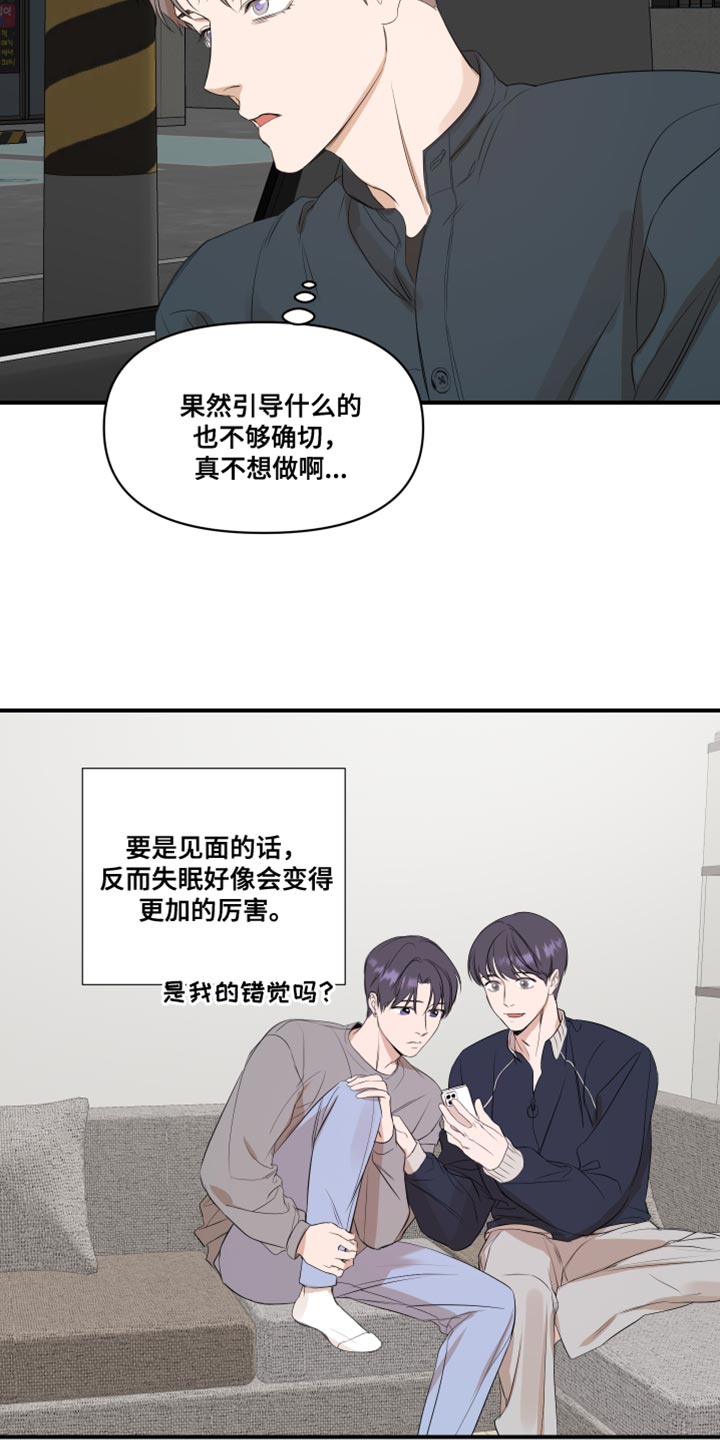 超能力之预见未来漫画,第19章：有点腻了2图