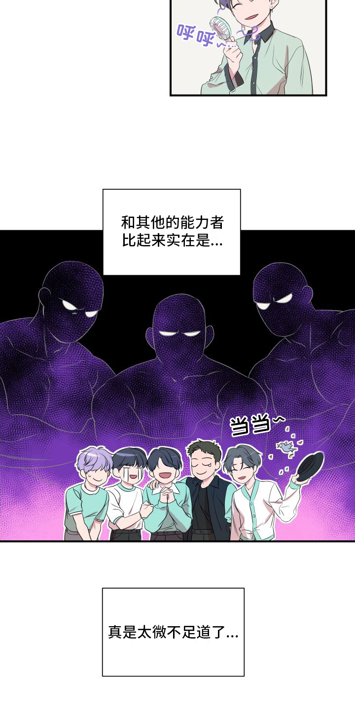 超能力完整版漫画,第2章：超能力偶像1图