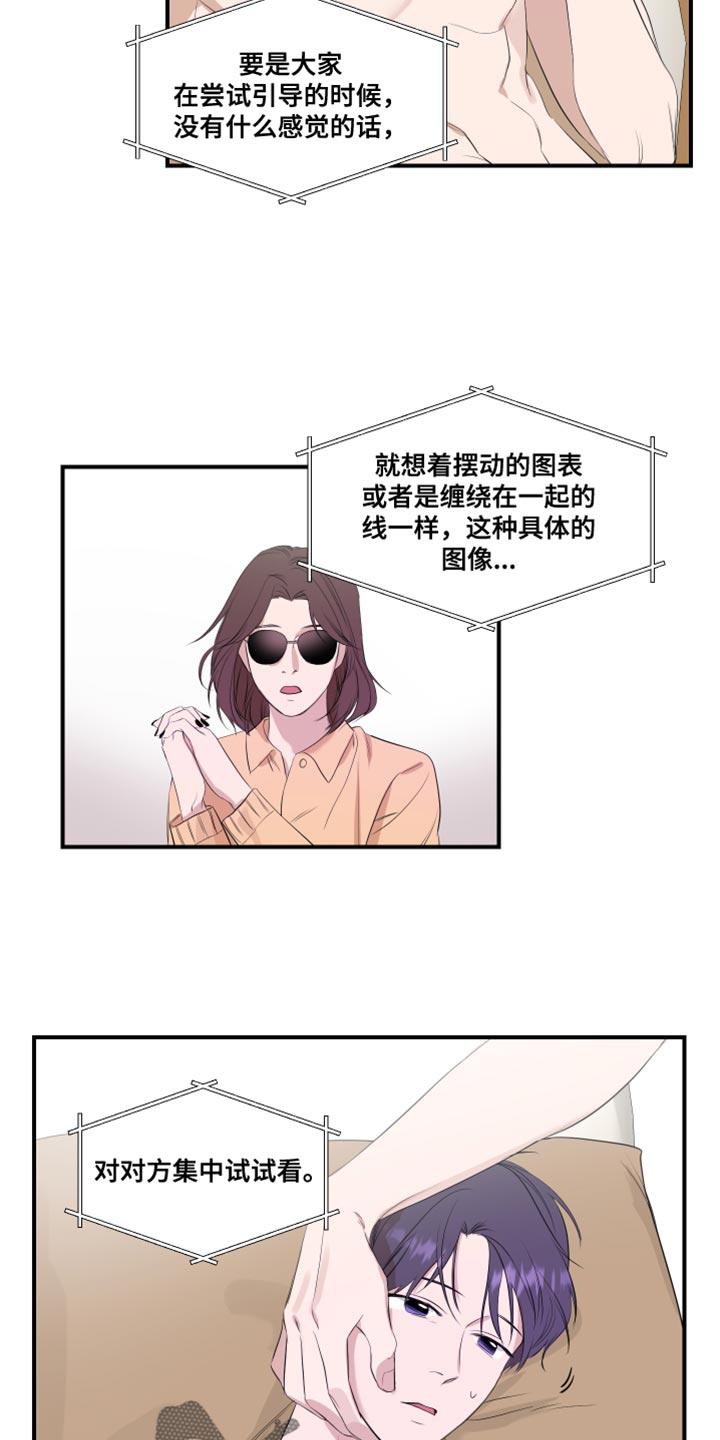 超能力是声带模仿漫画,第18章：个子高1图