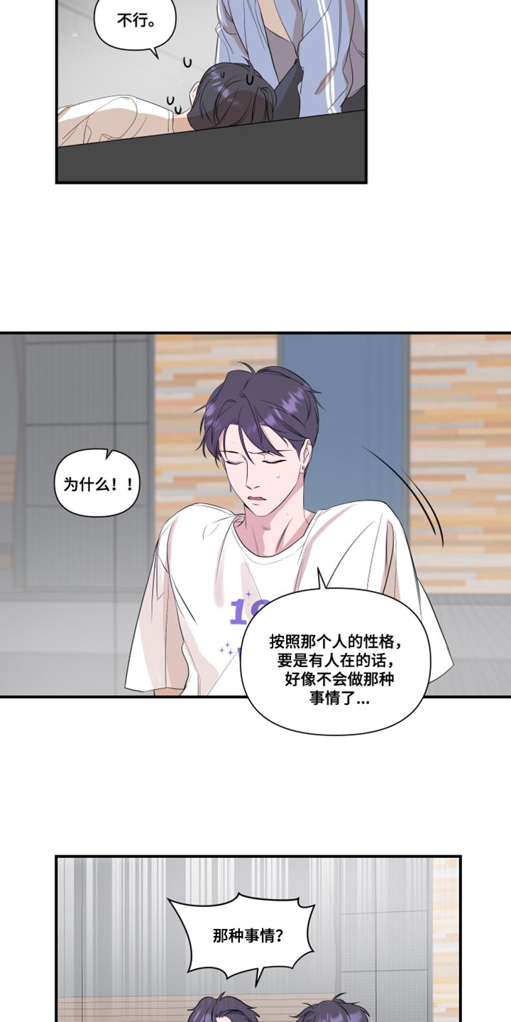 超能力完整版漫画,第27章：不一样1图