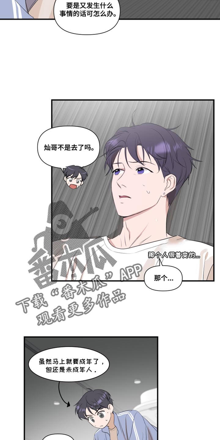 超能力完整版漫画,第27章：不一样2图