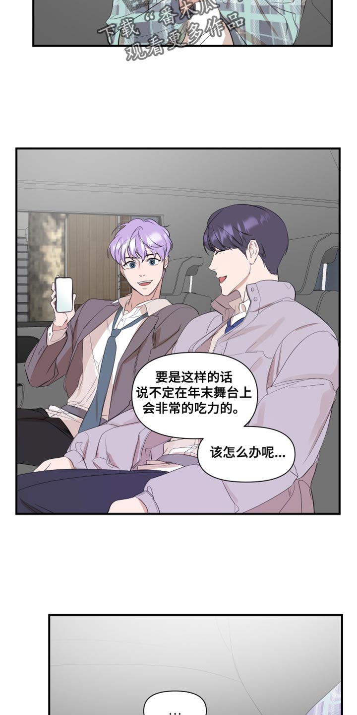 超能力完整版漫画,第24章：推脱2图