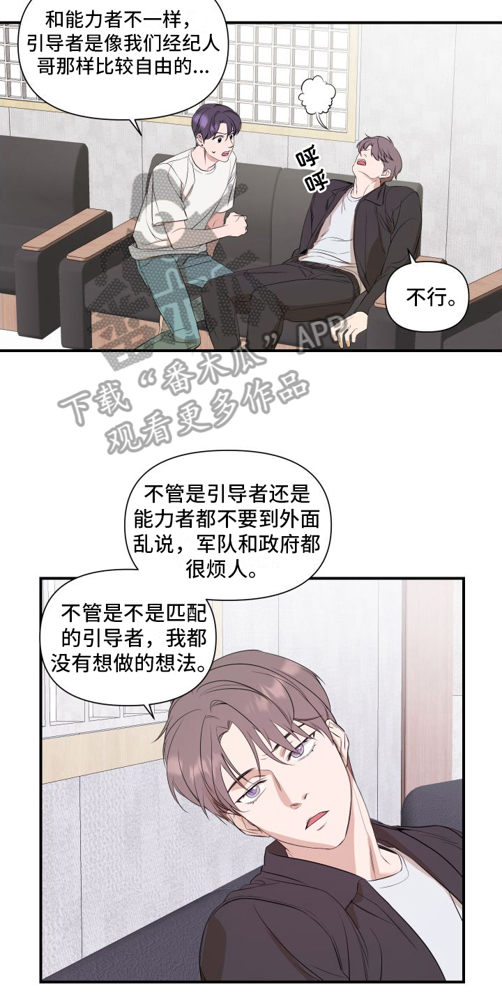 超能力偶像漫画,第7章：乐观2图