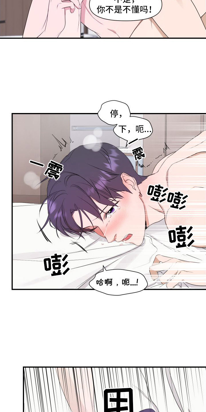 超能力之预见未来漫画,第11章：需要照顾2图