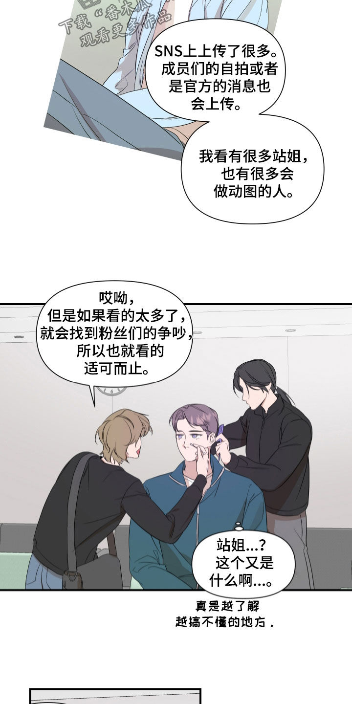 超能力偶像漫画,第38章：生日心愿1图