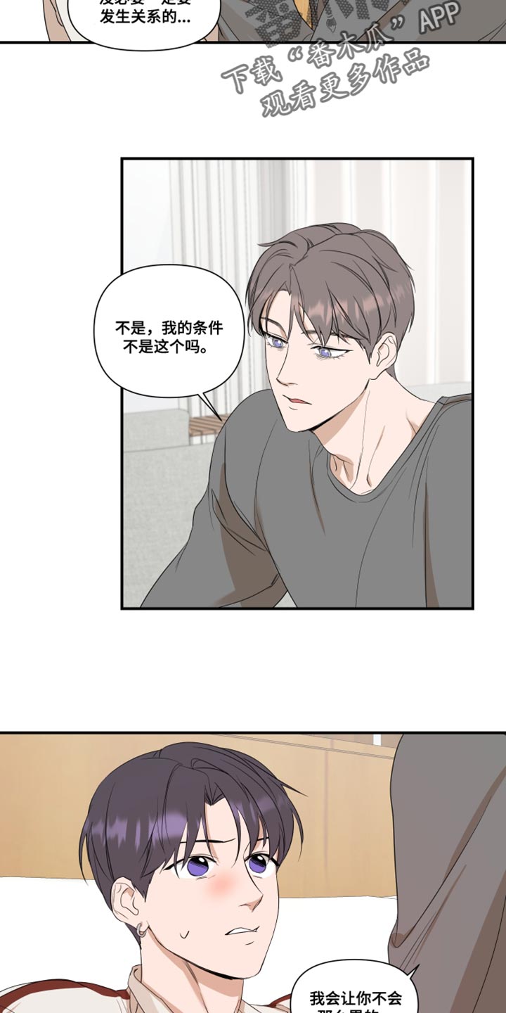 超能力之预见未来漫画,第29章：我的条件2图