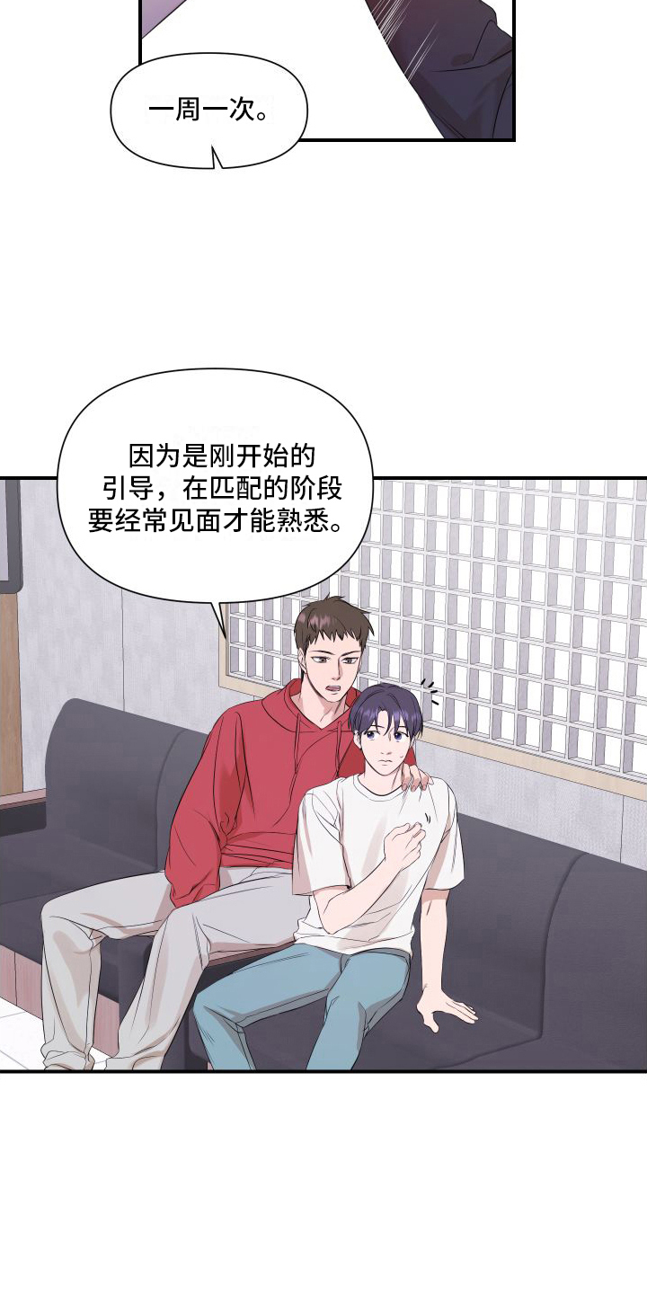 超能力偶像漫画,第7章：乐观2图