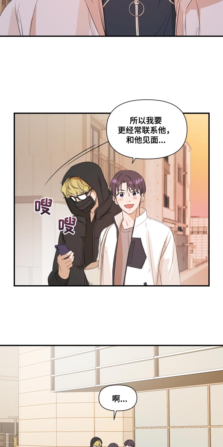 超能偶像学院漫画,第19章：有点腻了2图