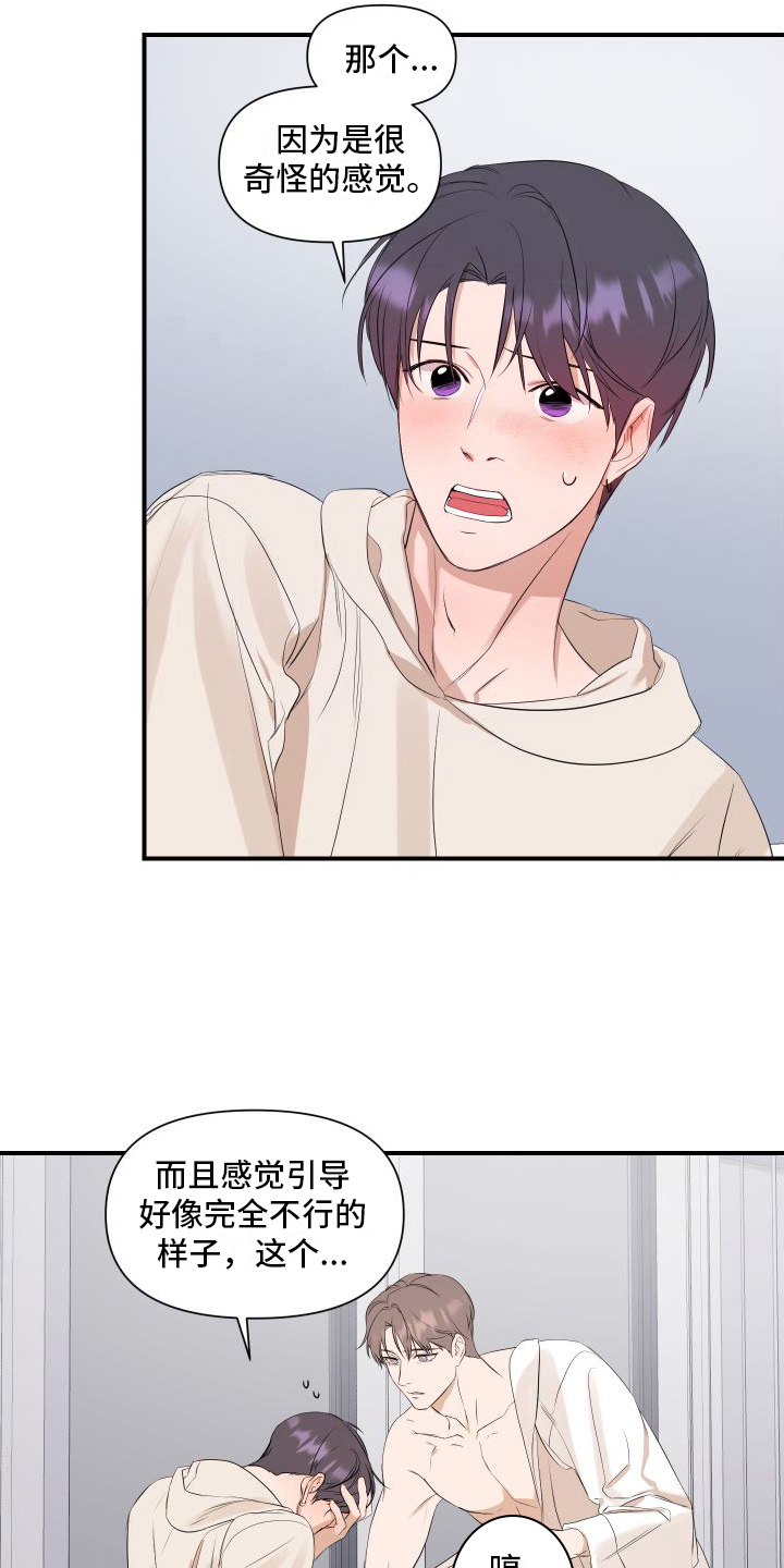 超能力完整版漫画,第10章：急性子1图