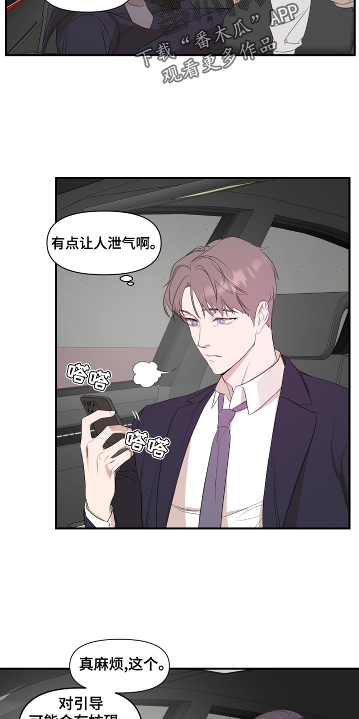 超能力完整版漫画,第21章：我是真心的2图