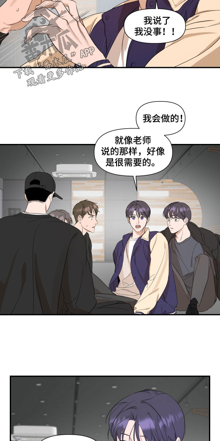 超能力男孩游戏漫画,第37章：讨论1图