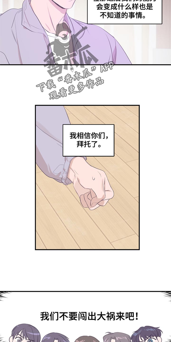 超能力idol漫画,第23章：闯大祸2图