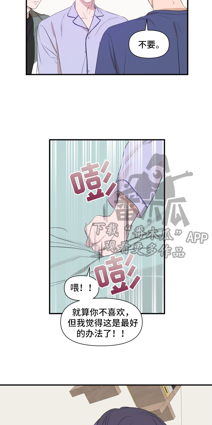 不一样的美男子超能力漫画,第13章：赴约2图