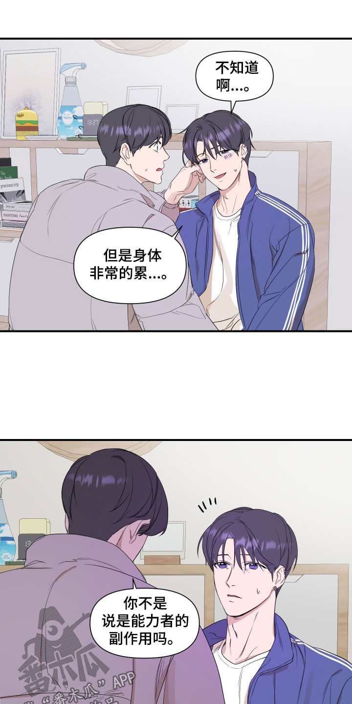 超能力合集漫画,第31章：副作用2图