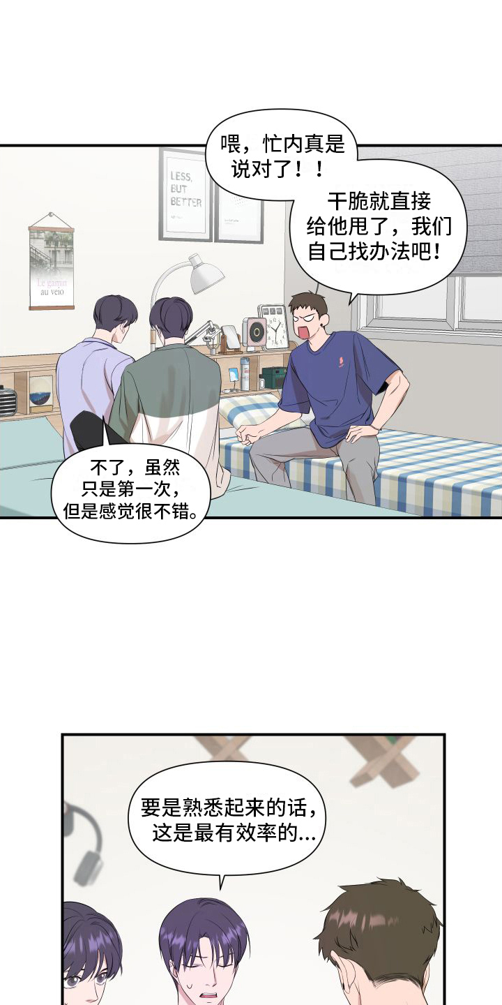 不一样的美男子超能力漫画,第13章：赴约1图