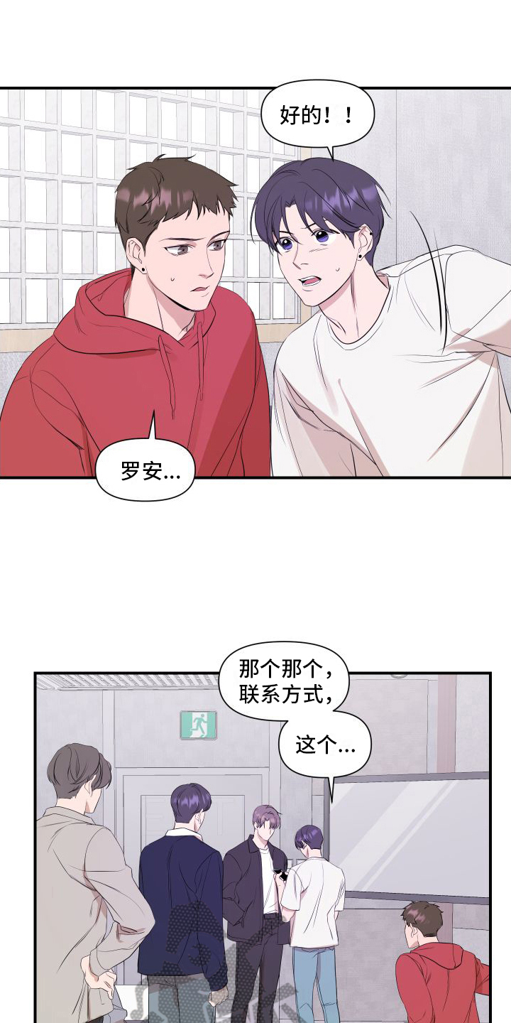 超能力偶像漫画,第7章：乐观1图