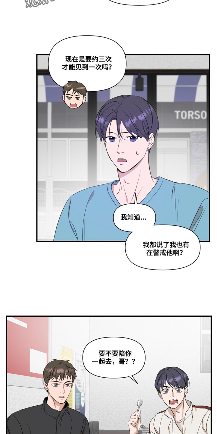 超能力偶像漫画,第28章：复杂2图