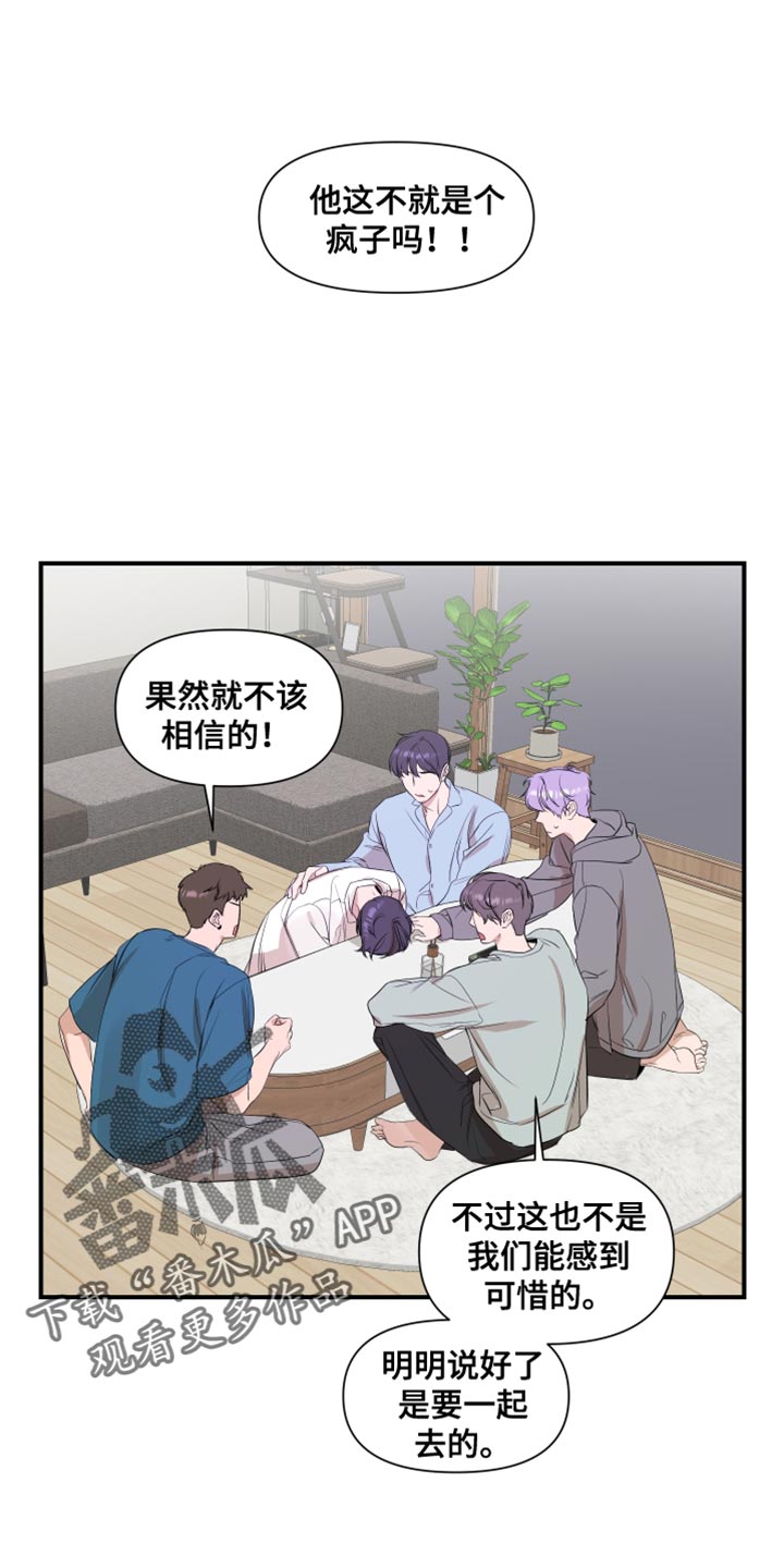 超能力大全500种漫画,第24章：推脱1图