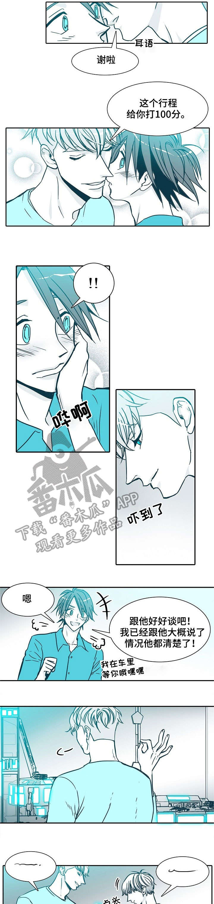 期限届满解除取保候审是什么意思漫画,第27章：肉麻1图