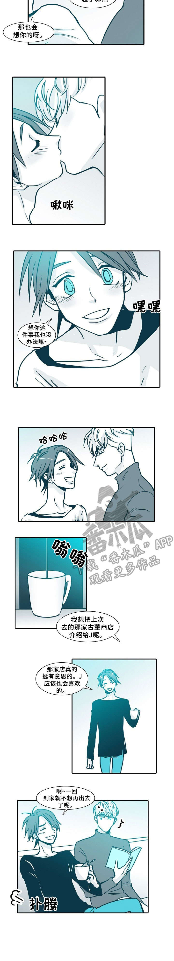 未来三十天漫画,第64章：沙发1图