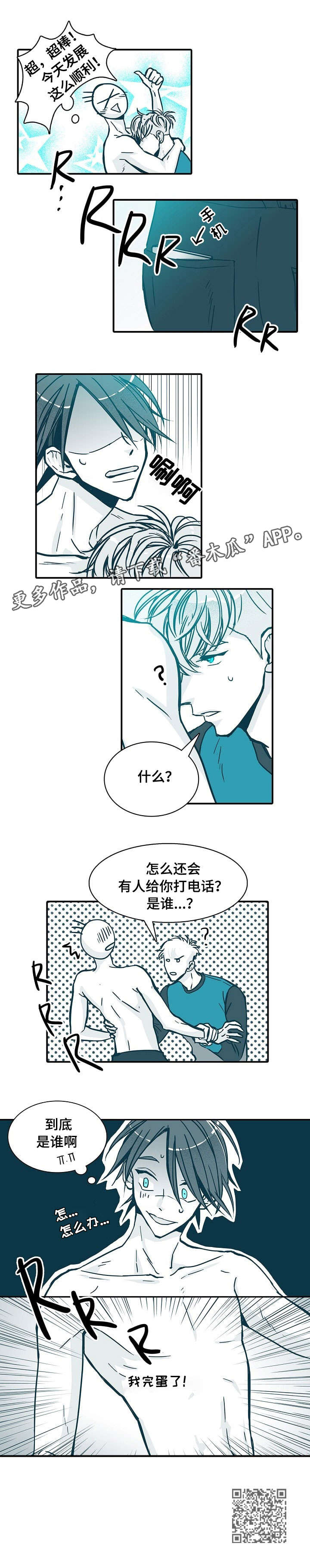 未来三十天漫画,第7章：铃声1图