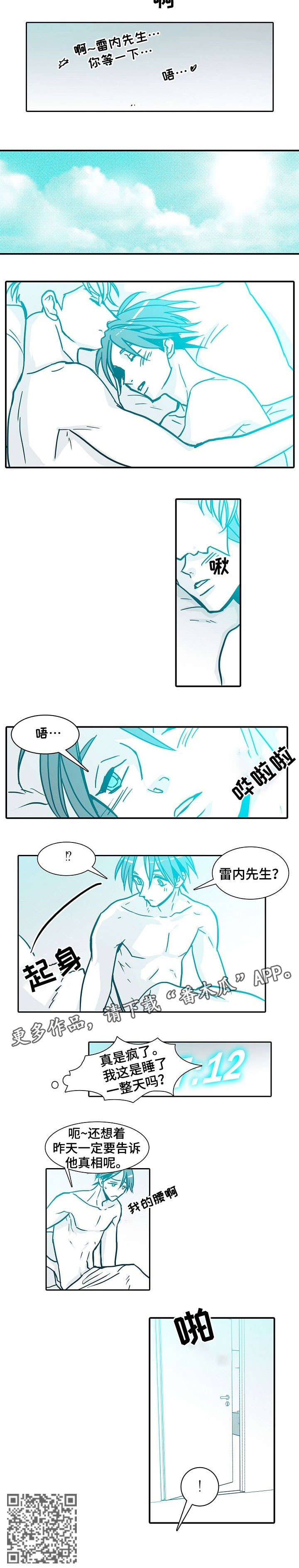 期限贷款漫画,第40章：腰2图