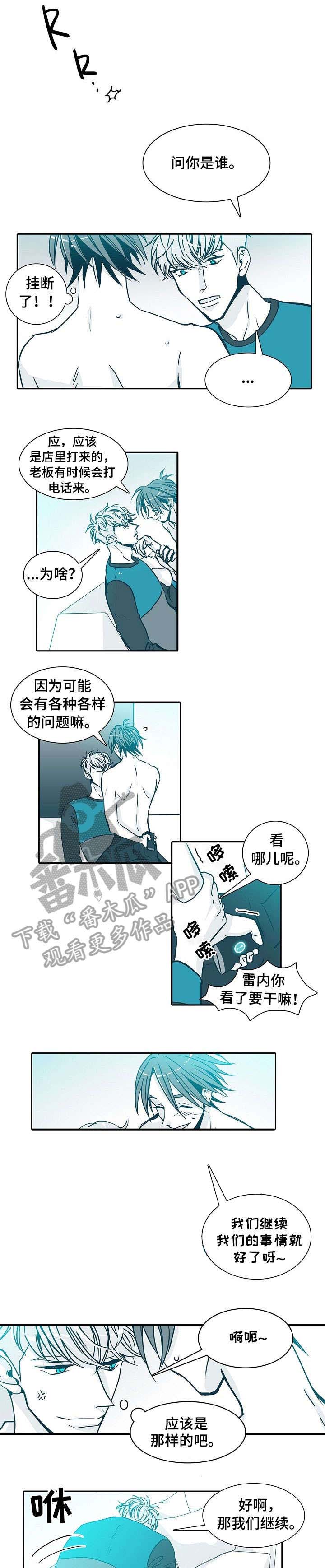 期限风险因子漫画,第8章：出门1图