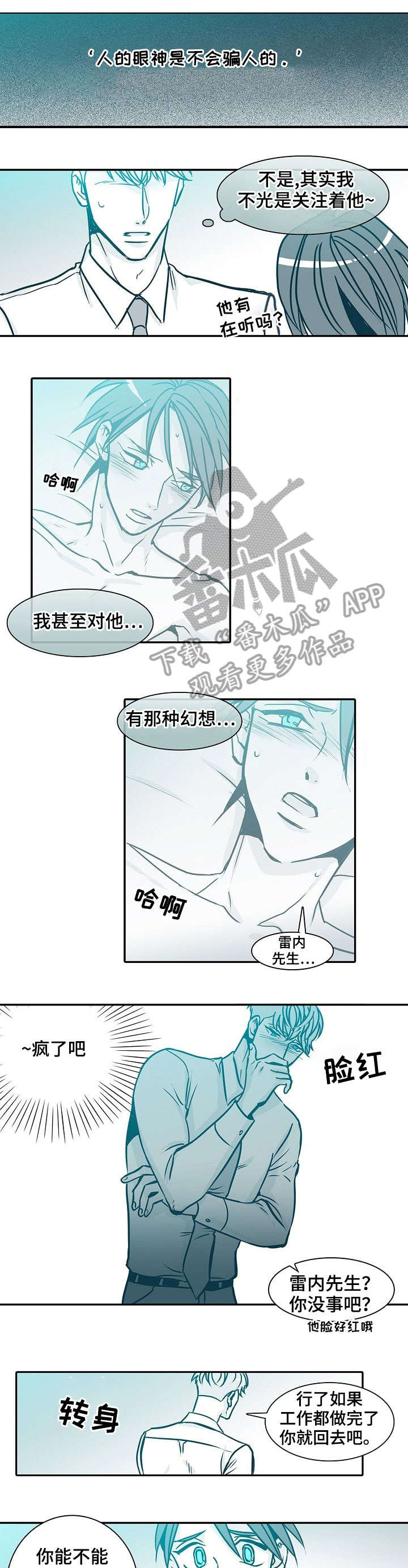 淇县三级干部大会漫画,第58章：谎言2图