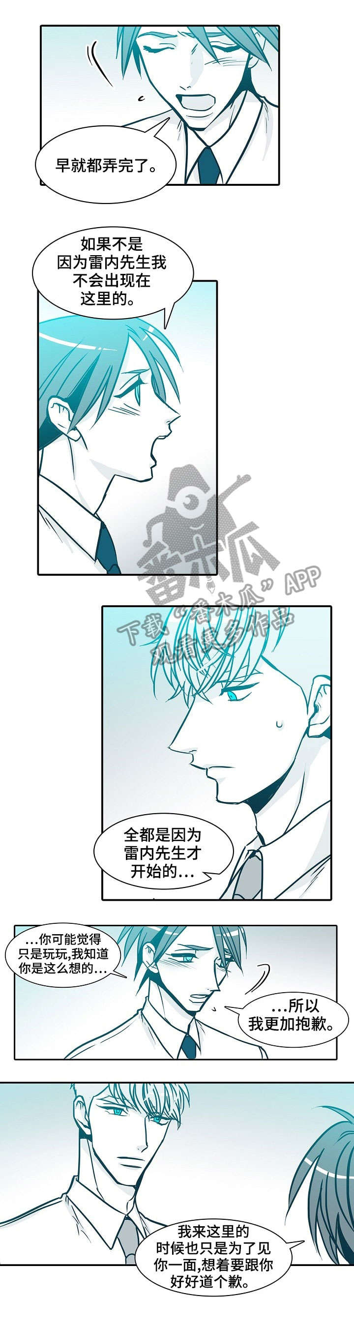 期限贷款漫画,第58章：谎言1图