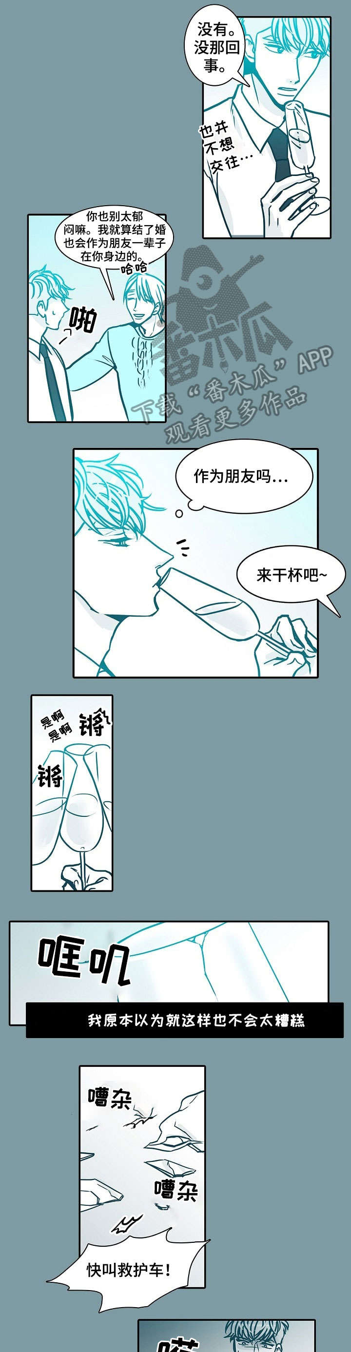 期限三年漫画,第45章：失联1图