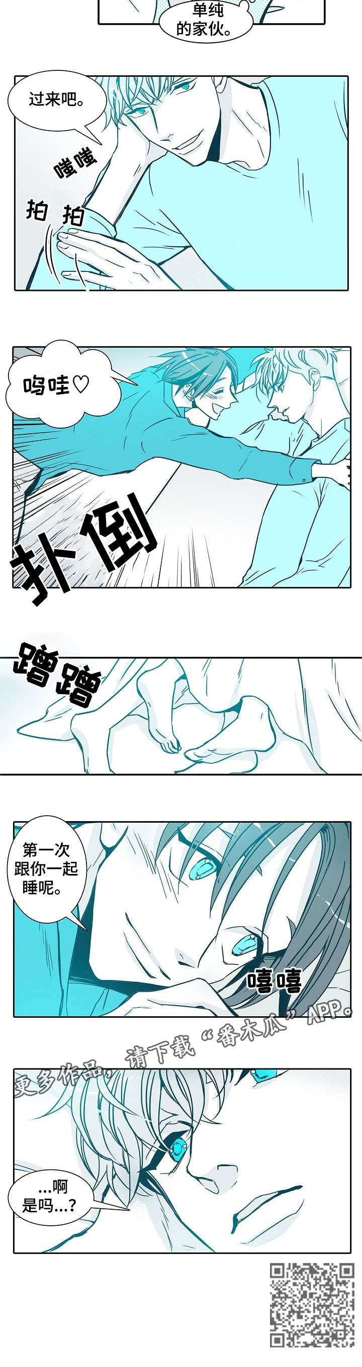 期限风险因子漫画,第30章：安心1图