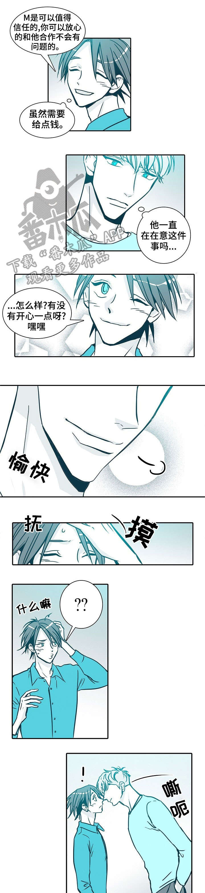 期限风险因子漫画,第27章：肉麻1图