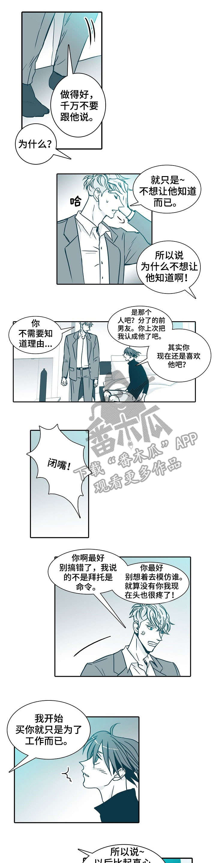 期限三十天漫画,第13章：约定1图