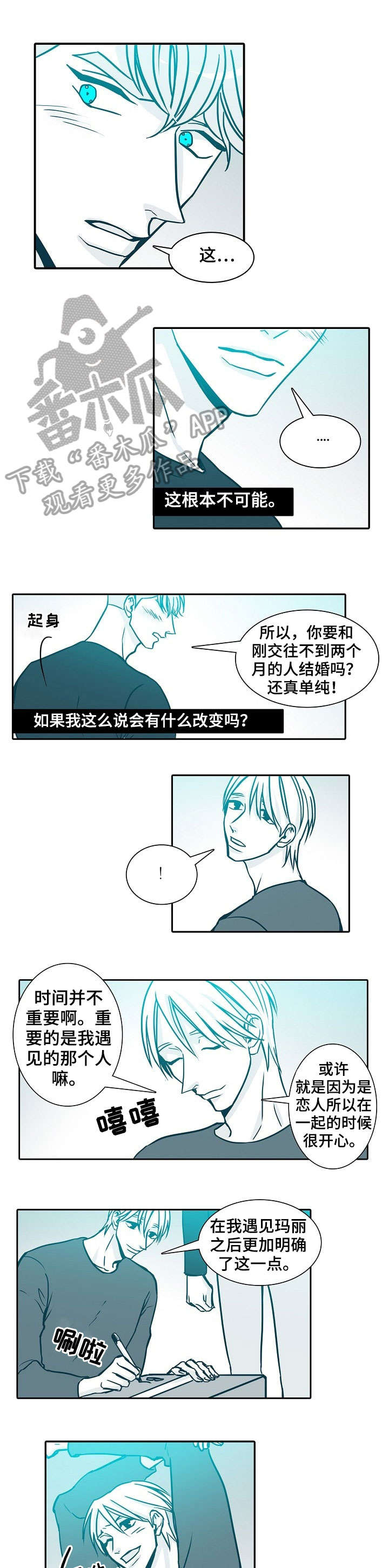 期限3m是什么意思漫画,第37章：真心1图