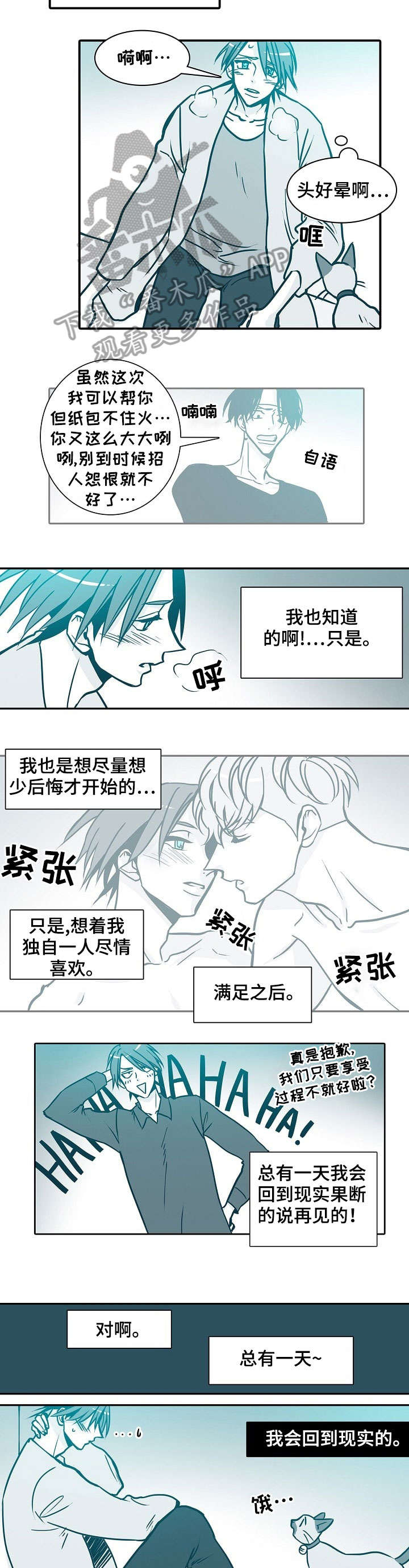 期限不变重新计算月还金额漫画,第35章：说再见2图