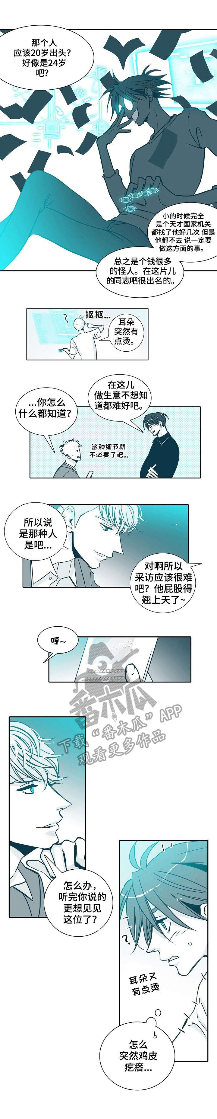 30天内包括30吗漫画,第10章：天才1图