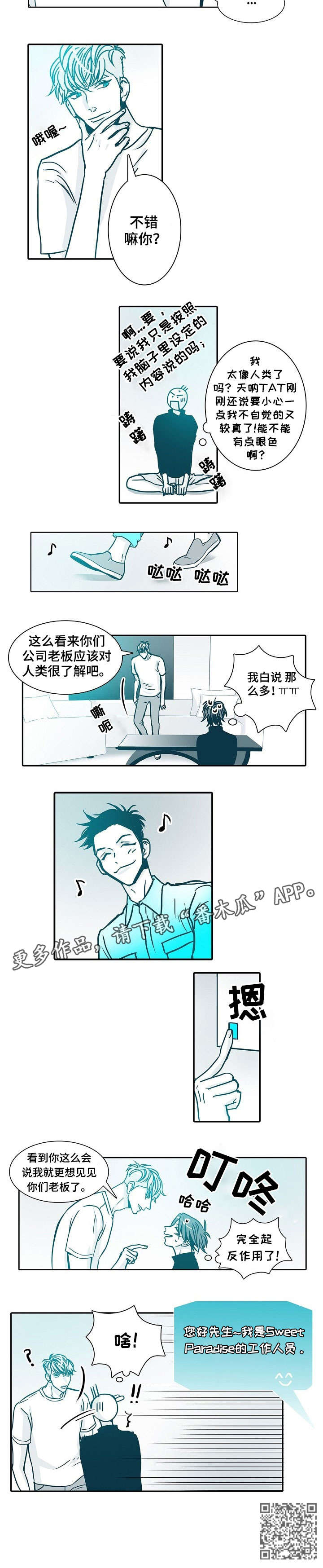 三十天期限小说结局漫画,第16章：来客1图