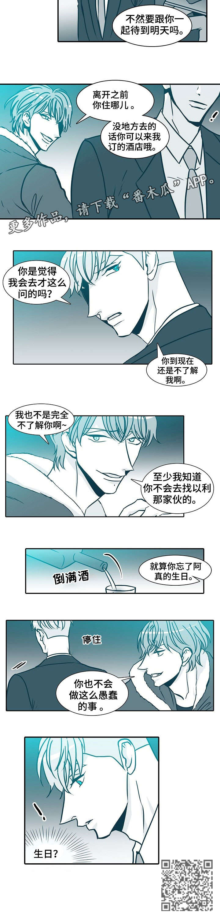 期限贷款漫画,第60章：说不准1图