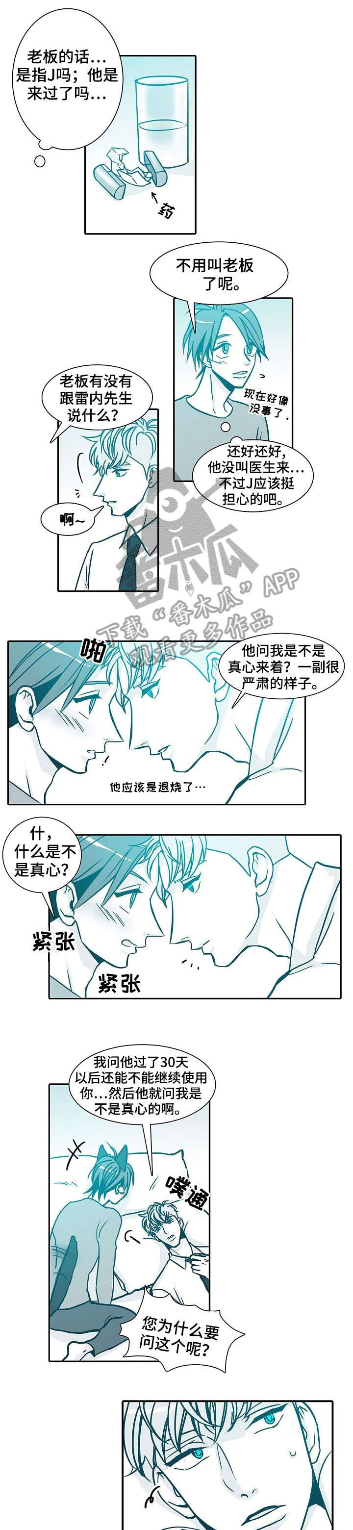 三十天有效期漫画,第38章：别人1图